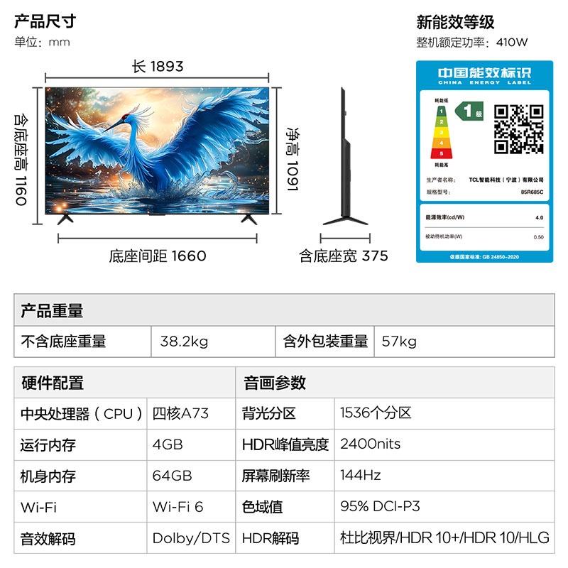 雷鸟鹤7 24款85英寸MiniLED千级分区144Hz高刷智能液晶平板电视机 - 图3