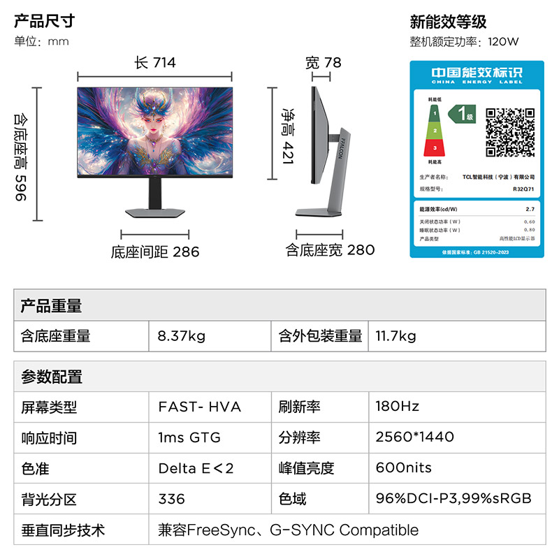 雷鸟Q7 31.5英寸2K180Hz高刷QD-MiniLED HVA面板HDR600电竞显示器
