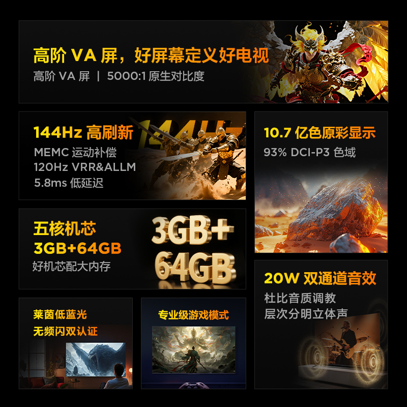 雷鸟鹏6 55英寸144Hz高刷MEMC高色域3+64G电视机以旧换新补贴65 - 图1
