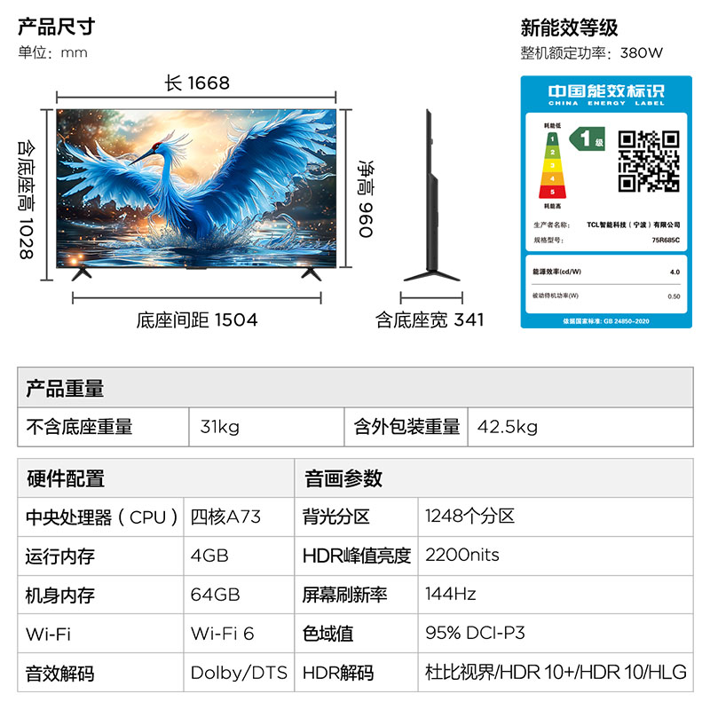 雷鸟鹤7 24款75英寸MiniLED千级分区144Hz高刷智能液晶平板电视机-图3