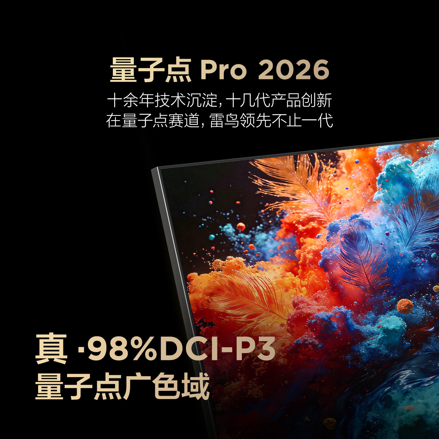 雷鸟鹤7 Pro 26款85英寸蝶翼华曜屏 极景QD-MiniLED电视机国补75