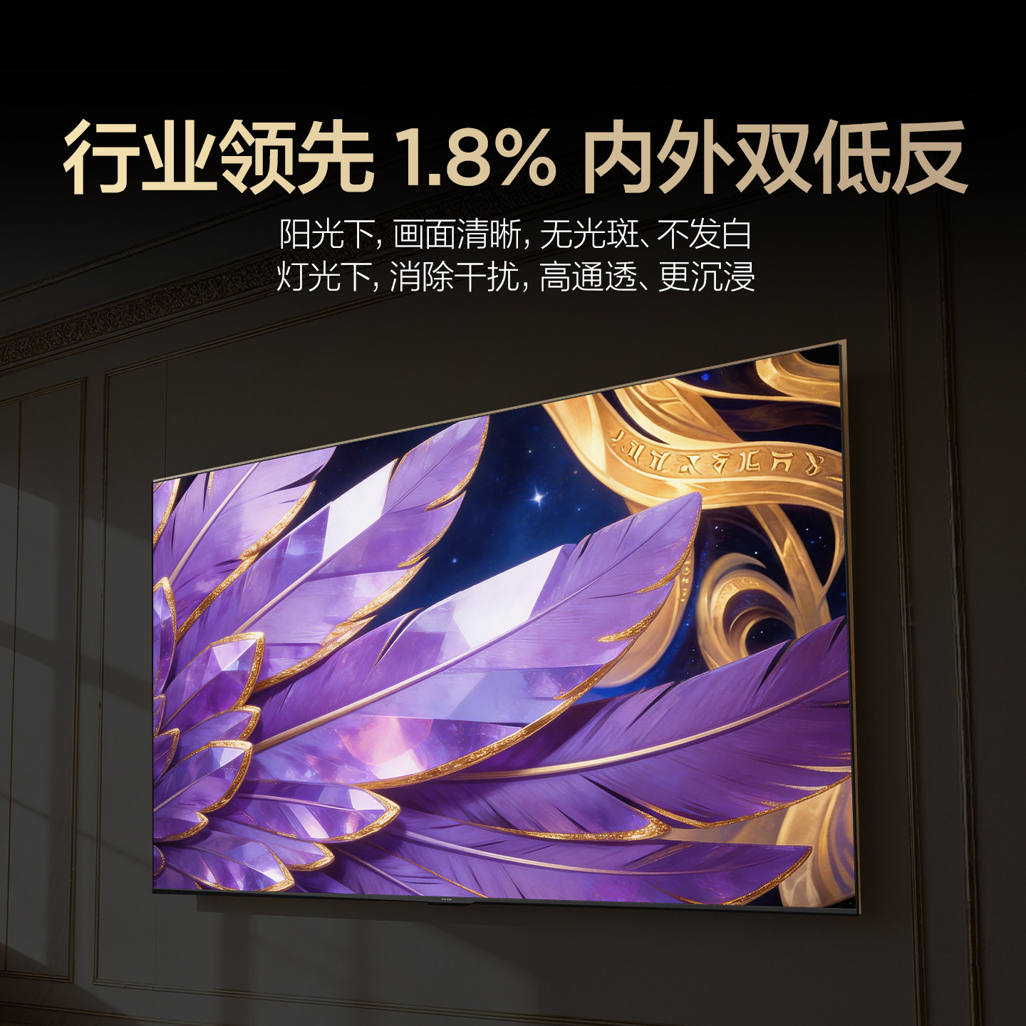 雷鸟鹤6Ultra26款85英寸万象分区QD-MiniLED电视机以旧换新补贴75