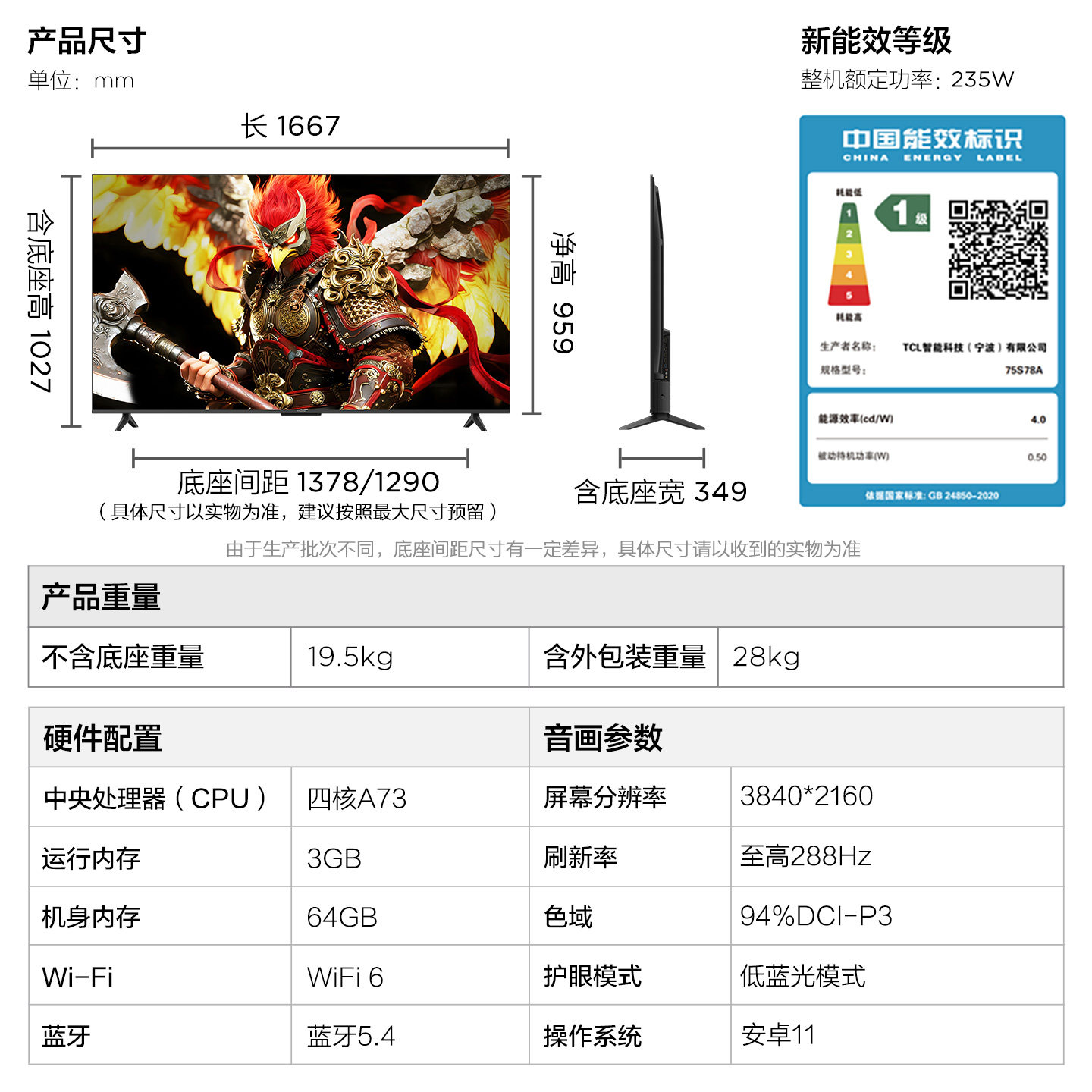 雷鸟鹏7 26款75英寸288Hz高刷HDMI2.1电视机以旧换新补贴85