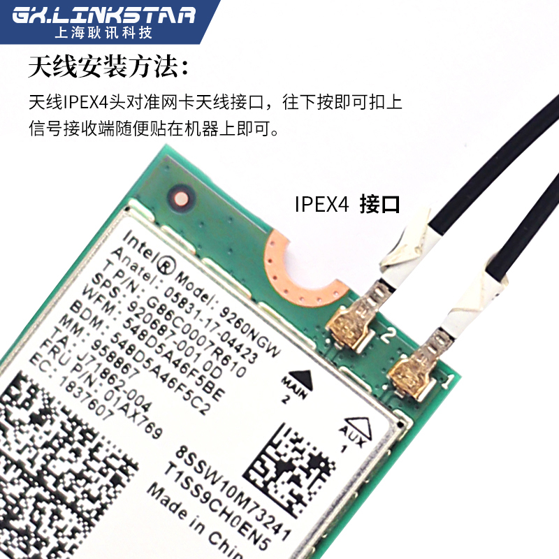 耿讯科技-gxlinkstar  2.4G/5G双频通用笔记本内置天线NGFF通用天线IPX4代小口天线NGFF m.2接口无线网卡天线 - 图0