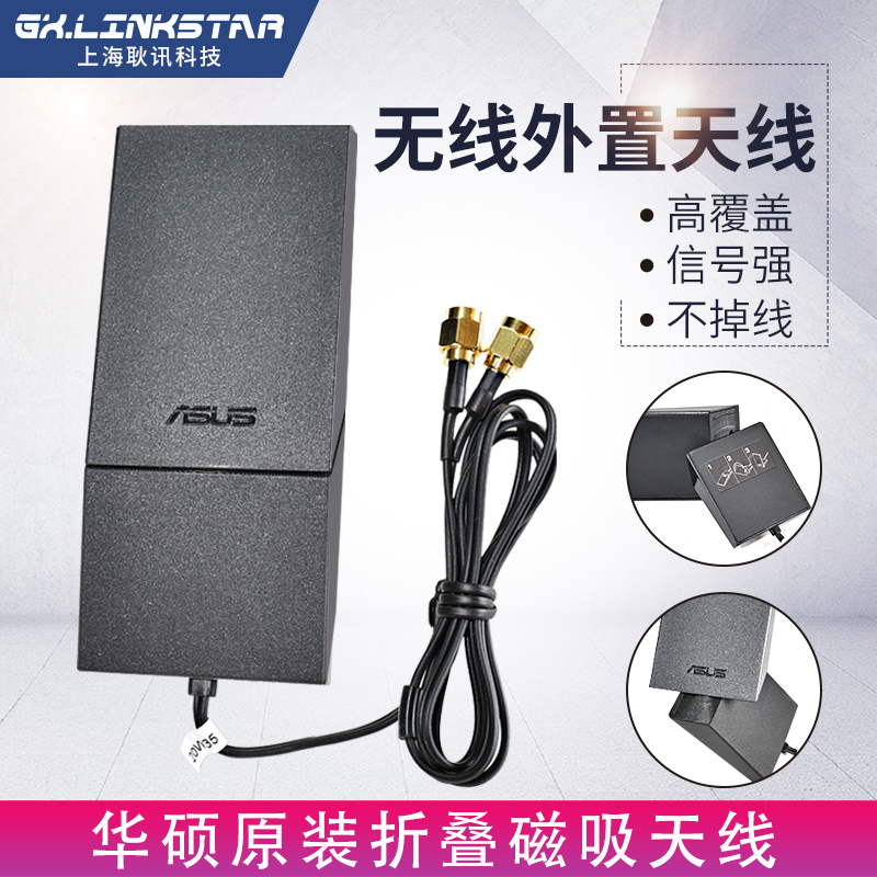 ROG原装ASUS华硕折叠磁吸旋转天线双频穿墙千兆wifi6路由器全向天线适用于AX200 210 WIFI6网卡天线 - 图1