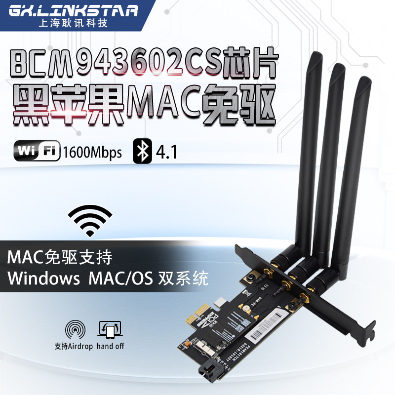 gxlinksta BCM94360CD/BCM943602CS/BCM94360CS2黑苹果免驱无线网卡1700M蓝牙4.0支持MAC/OS/win7/win8/win10 - 图1