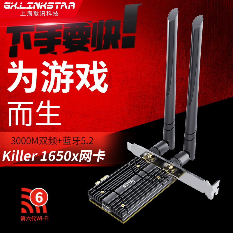 耿讯科技-gxlinkstar 杀手原装台式机无线网卡 Killer1650X超AX200无线网卡台式机PCI-E蓝牙5.2WiFi6游戏电竞 - 图2