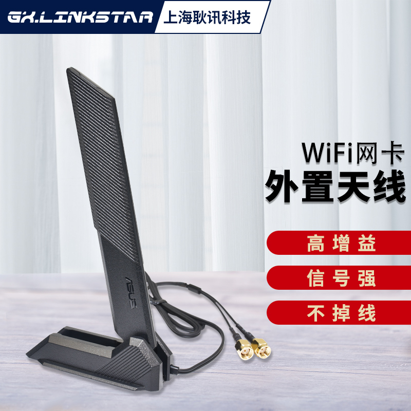 gxlinkstar华硕wifi主板鲨鱼鳍外置延长天线WiFi6E/WiFi7易拆式接口ROG吹雪 三频2.4G/5G/6G磁吸天线增强信号 - 图0