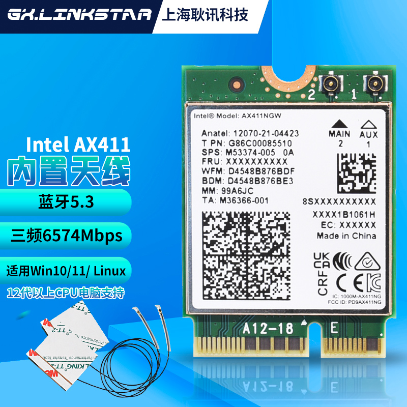 gxlinkstar 全新IntelAX411WiFi6E千兆笔记本台式机无线网卡蓝牙5.3三频段接收器M2 CNVio2协议接口 - 图1