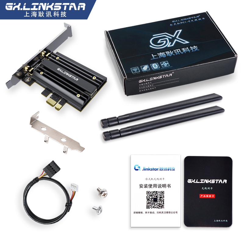 gxlinkstar 006版 Intel AX200 AX210 台式机PCI-E无线网卡电竞游戏千兆双频5G内置 WiFi6E 蓝牙5.3 软路由AP - 图3