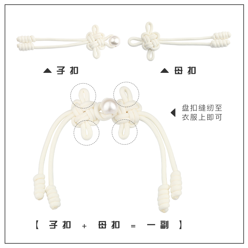 中国结珍珠盘扣复古羊绒大衣羽绒服布扣女衣服外套装饰对扣子母扣-图1