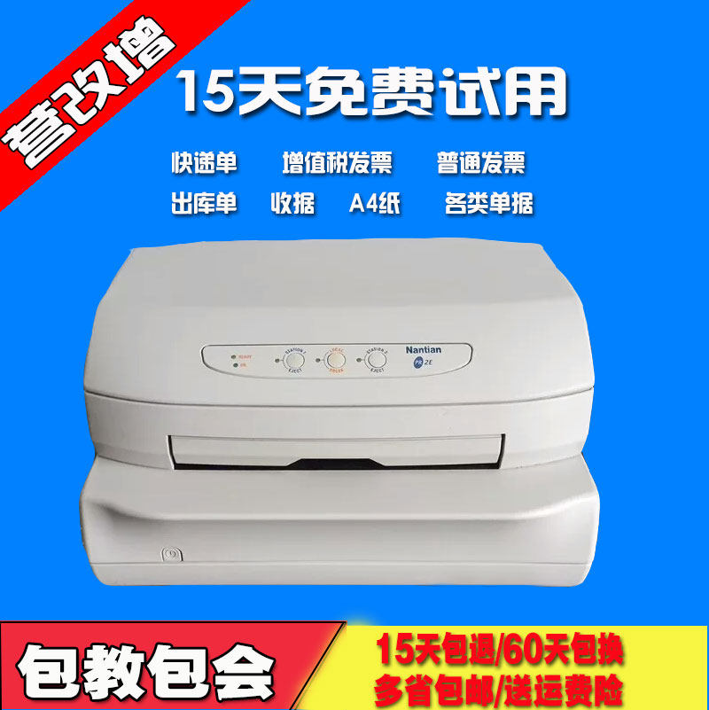 pr2e快递单票据营改增税控全送货单 千竹林电脑针式打印机