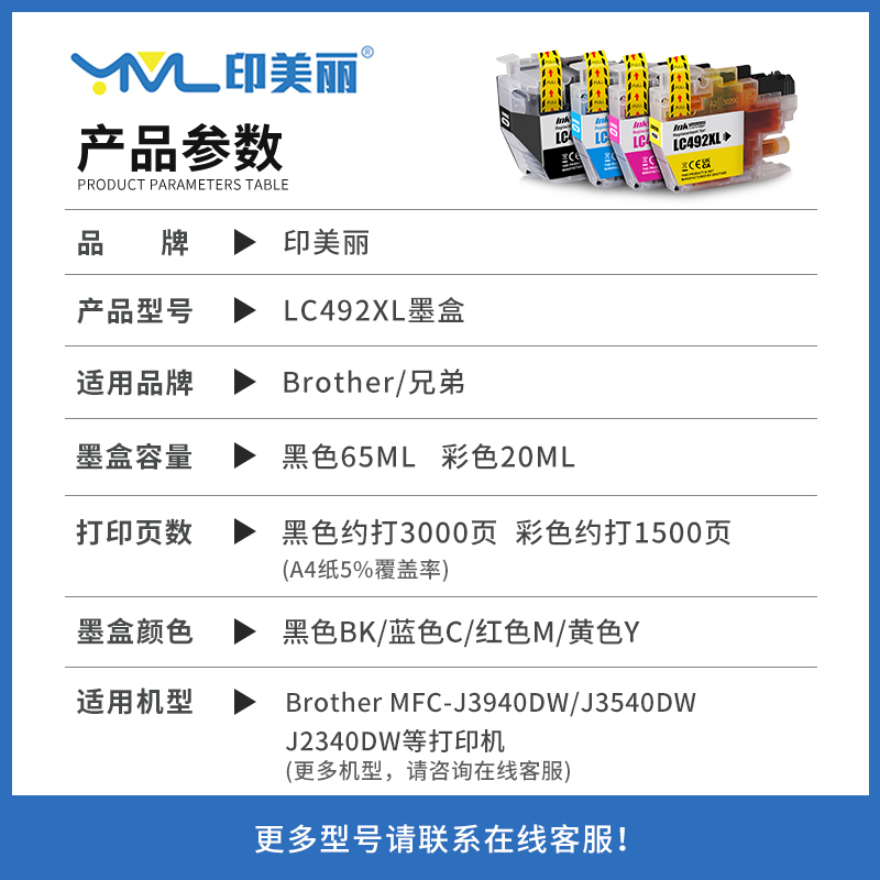 【顺丰】mfc-j3940dw专用墨盒 适用Brother兄弟j2340dw墨盒LC492XL J3540DW打印机黑色彩色四色墨水匣非原装 - 图0