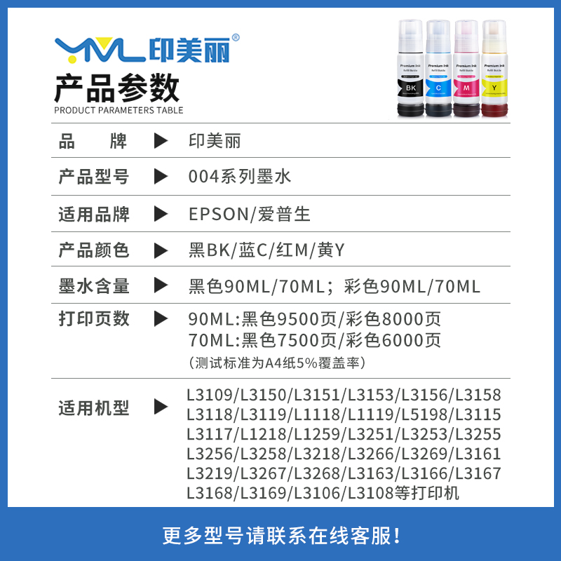 适用epson爱普生L3109墨水L3106 L3108 L3119打印机004黑彩色补充液非原装喷墨墨汁专用四色墨仓式补充装油墨-图0