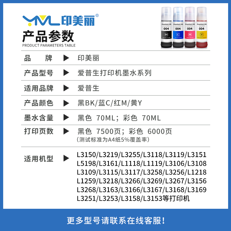 适用epson爱普生L3150打印机墨水L3110 L4165 L3115 L3116 L3100墨仓式喷墨打印机黑彩四色非原装通用补充装 - 图0