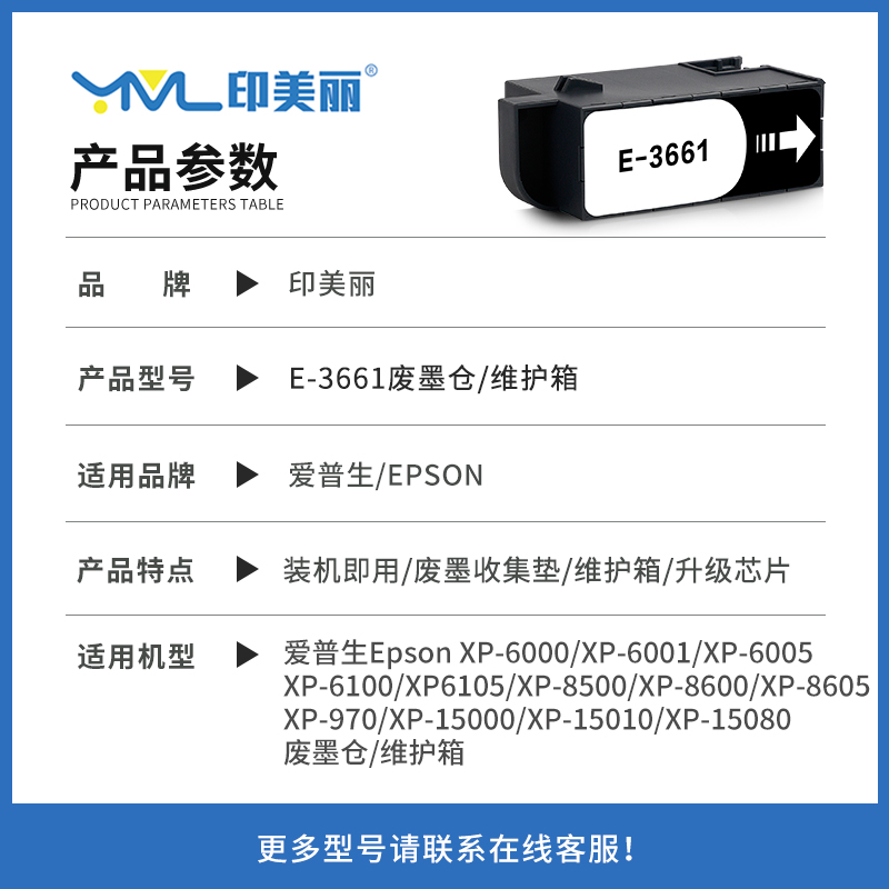 适用epson爱普生15080维护箱T-3661废墨仓XP-15000 15010 XP-8500 8600 XP-8605 XP-970打印机废墨收集垫海绵-图0