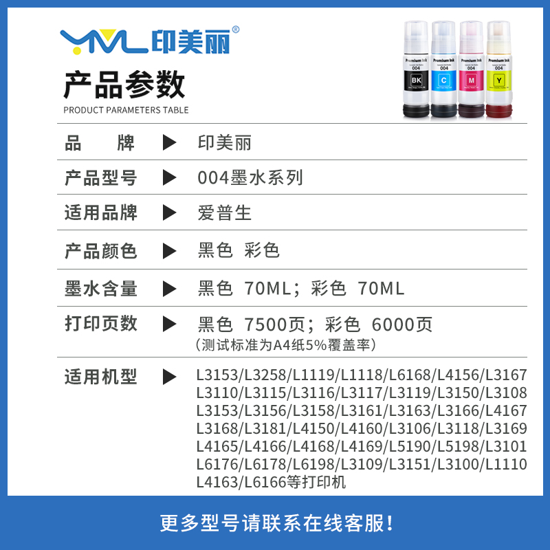 印美丽适用爱普生epsonL3153打印机墨水墨仓式002/004补充装黑彩色四色L3151 L3156 L3158非原装连供专用通用 - 图0