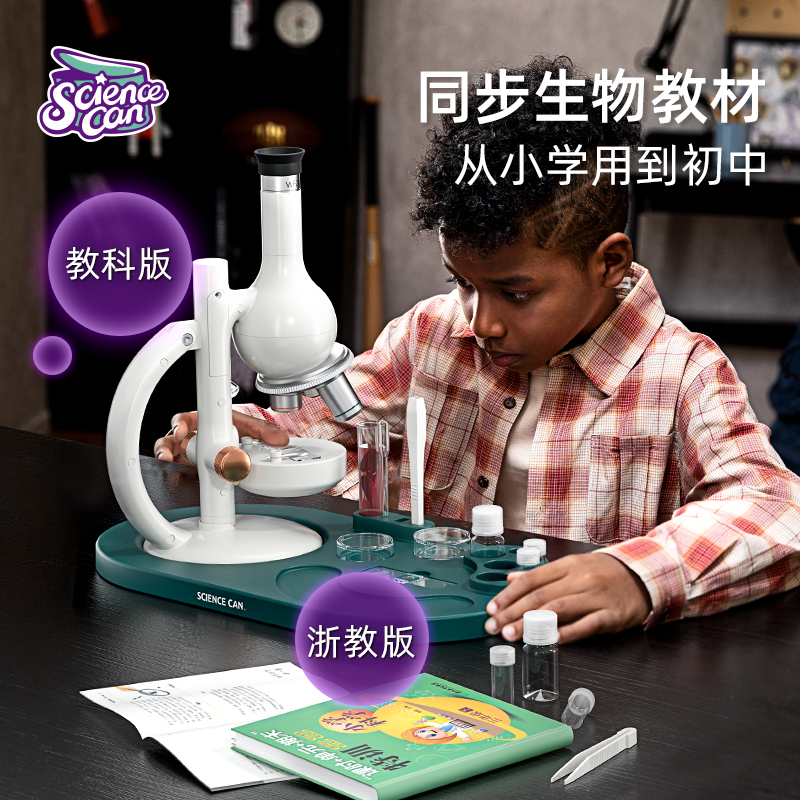 【蜜蜂惊喜社】科学罐头光学显微镜 科学罐头显微镜