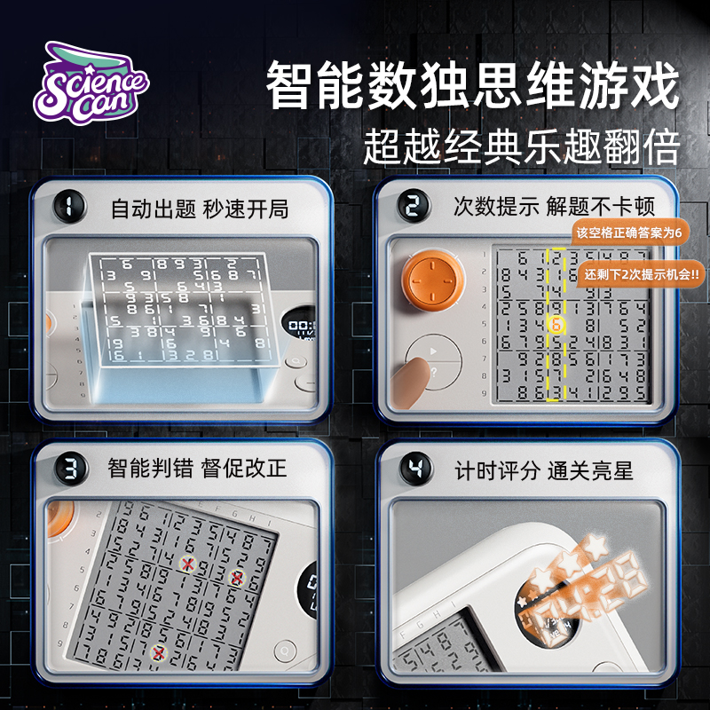 科学罐头数独思维训练游戏小学生儿童入门九宫格益智玩具新年礼物