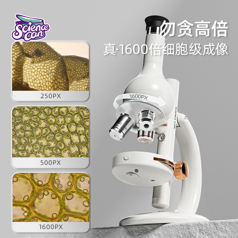 【蜜蜂惊喜社】科学罐头光学显微镜 科学罐头显微镜