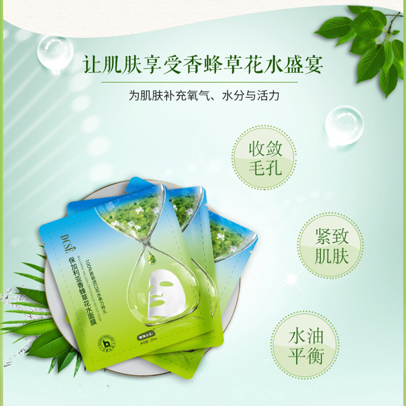 dcse /小屋香蜂草花水舒缓补水面膜 面膜小屋美妆店贴片面膜
