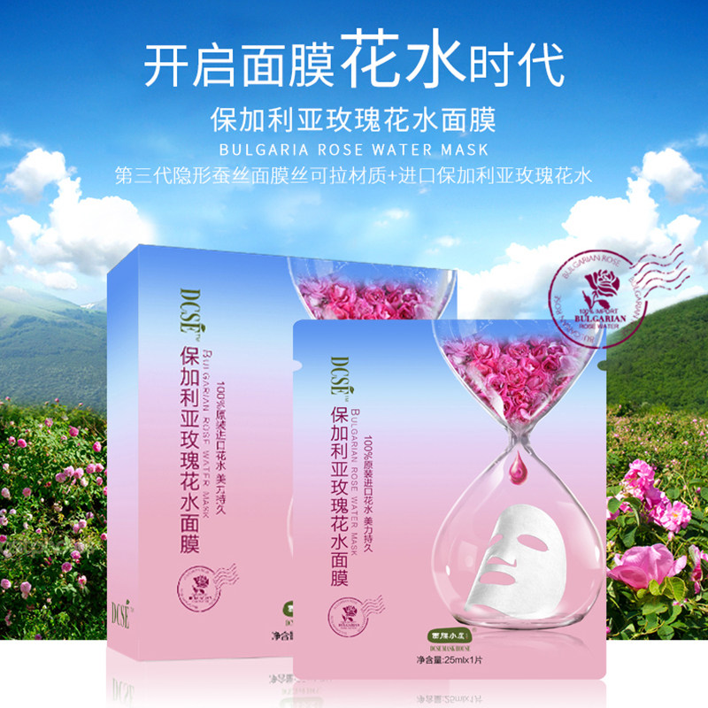 dcse /小屋保加利亚玫瑰花水印面膜 面膜小屋美妆店贴片面膜