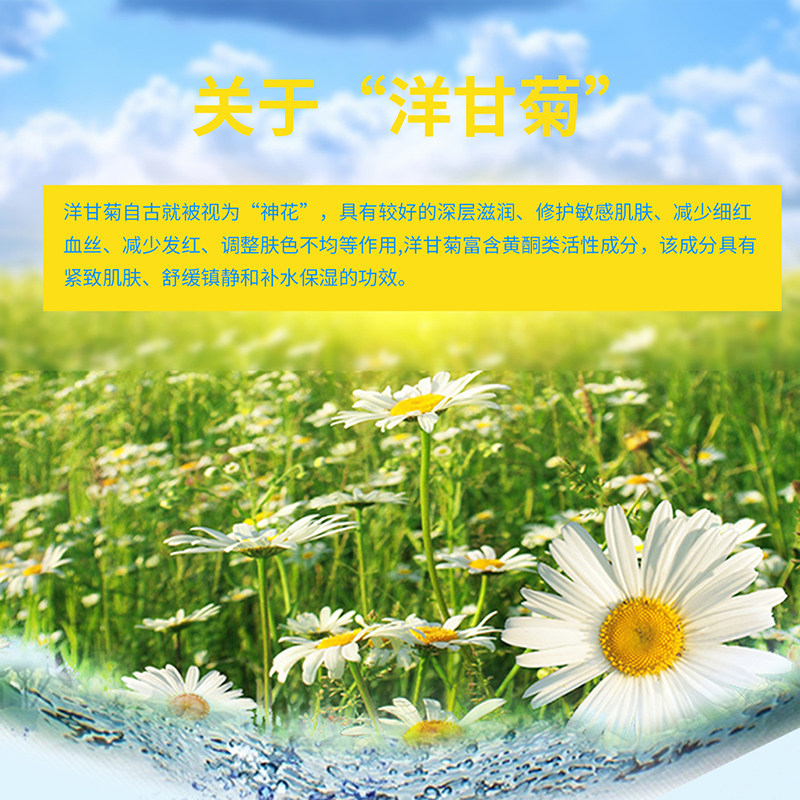 小屋洋甘菊花水女舒缓修护补水面膜 面膜小屋美妆店贴片面膜