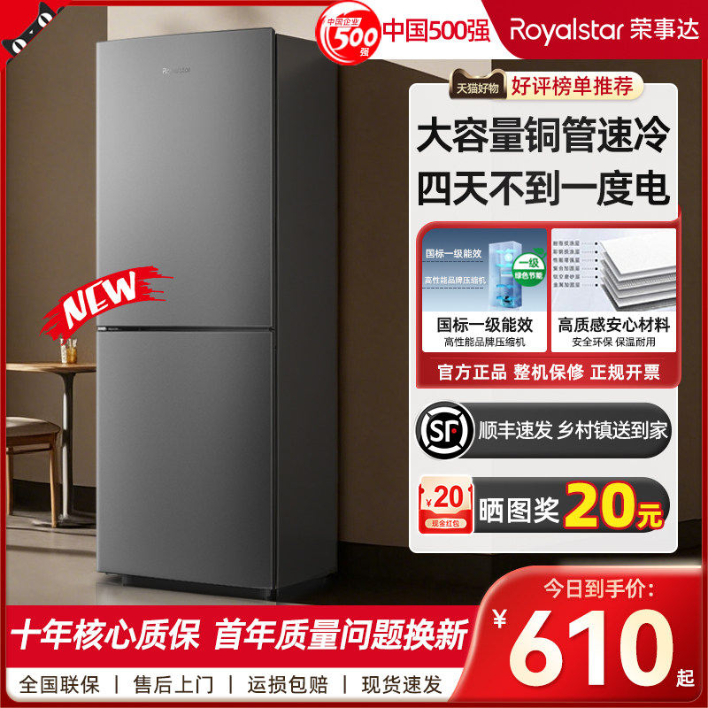 【一级能效】荣事达风冷无霜冰箱家用小型出租房用双门节能电冰箱