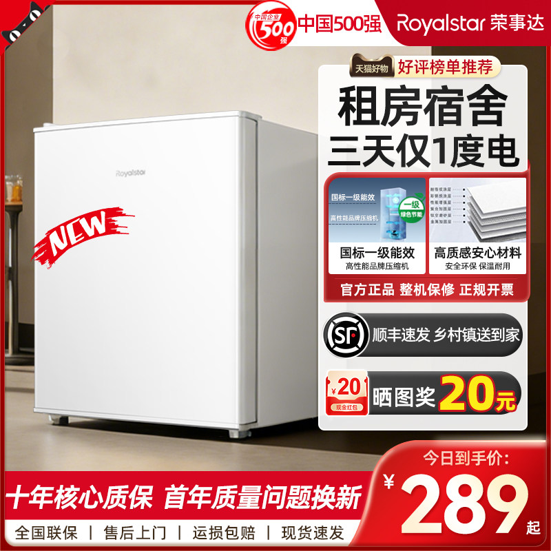 荣事达单门小冰箱家用小型租房宿舍迷你一级节能白色冷藏保鲜冰箱
