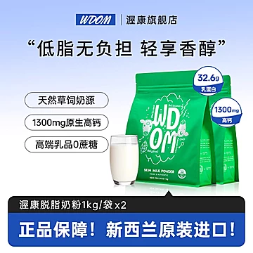 渥康全脂脱脂奶粉儿童青少年1kg*2袋[33元优惠券]-寻折猪