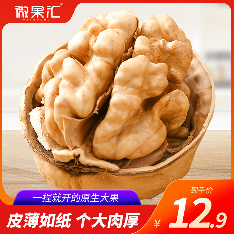 微果汇薄皮新货薄壳新疆特产核桃 微果汇纸皮/薄皮核桃