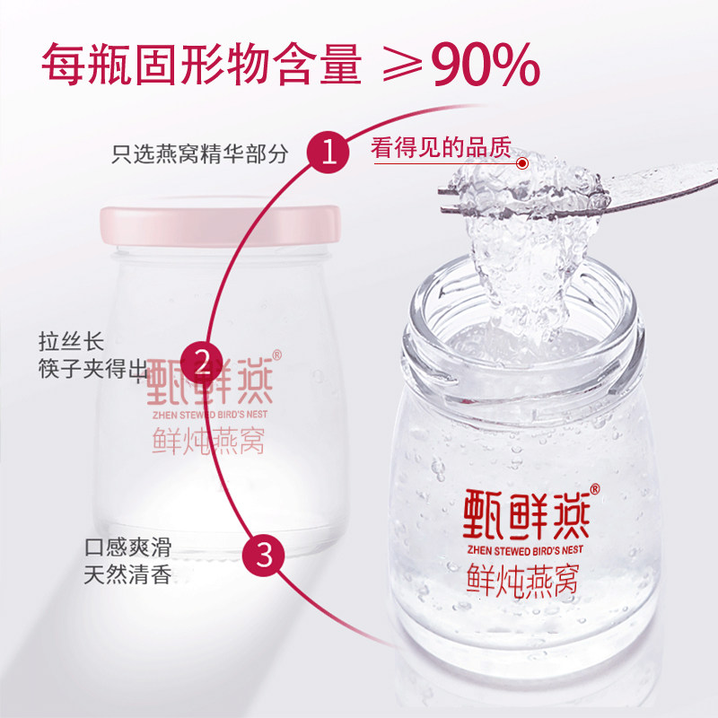  甄鲜燕滋补养生即食燕窝