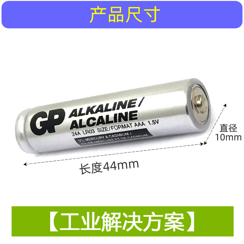 GP超霸碱性电池五5七7号空调电视机顶盒遥控器鼠标玩具体重秤耐用 - 图1
