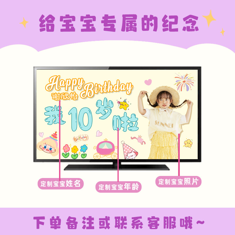 女孩十周岁生日动态投屏派对背景墙装饰男孩10岁电子电视视频定制,淘宝优惠券,粉丝福利购,淘宝优惠卷