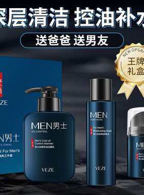 男士洗面奶清爽控油补水保湿护肤