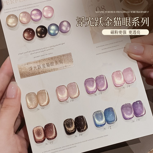 perfectcolor浮光跃金系列猫眼甲油胶2025年新款秋冬金渐层猫眼胶 - 图3
