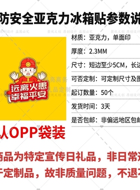 公安机关森林防火119消防日全国消防宣传月活动小礼品冰箱贴定制