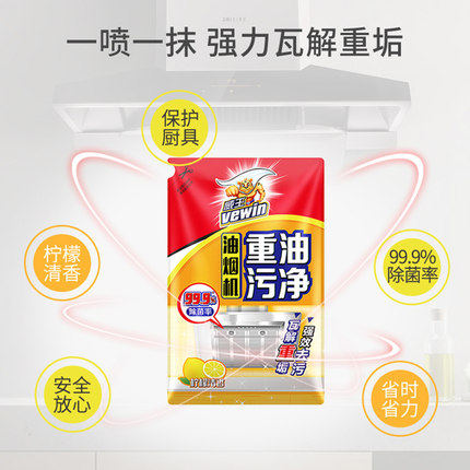 威王油烟机清洗剂清洁强力去灶台 腾旷家居油污清洁剂