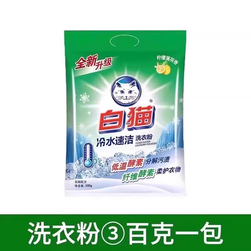 白猫洗衣粉实惠装大袋家用冷水速洁无磷手洗机洗衣物去渍家用实惠