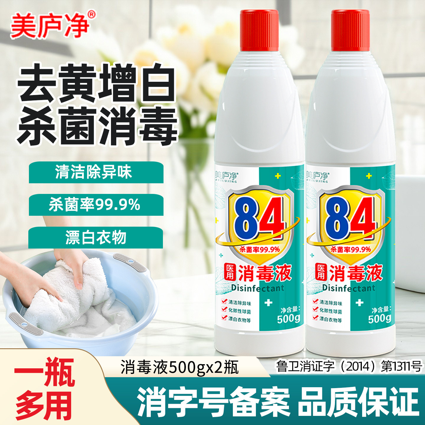 84消毒液漂白水剂酒店家用消毒水白色衣物室内除菌宠物学校宿舍,淘宝优惠券,粉丝福利购,淘宝优惠卷