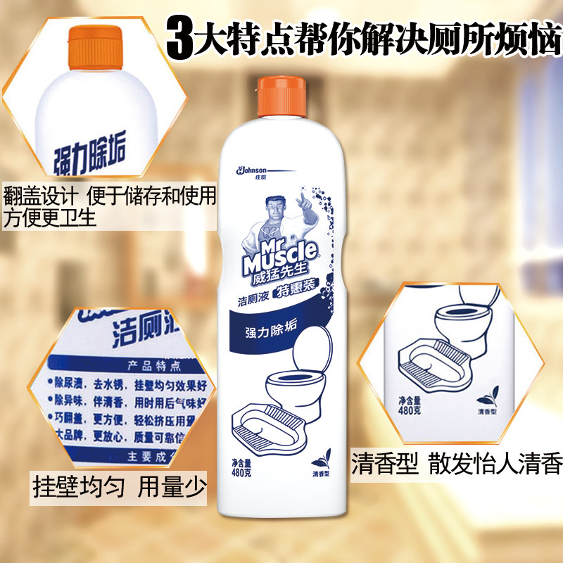 威猛先生洁厕液马桶厕所除臭尿垢 腾旷家居马桶清洁剂/洁厕剂