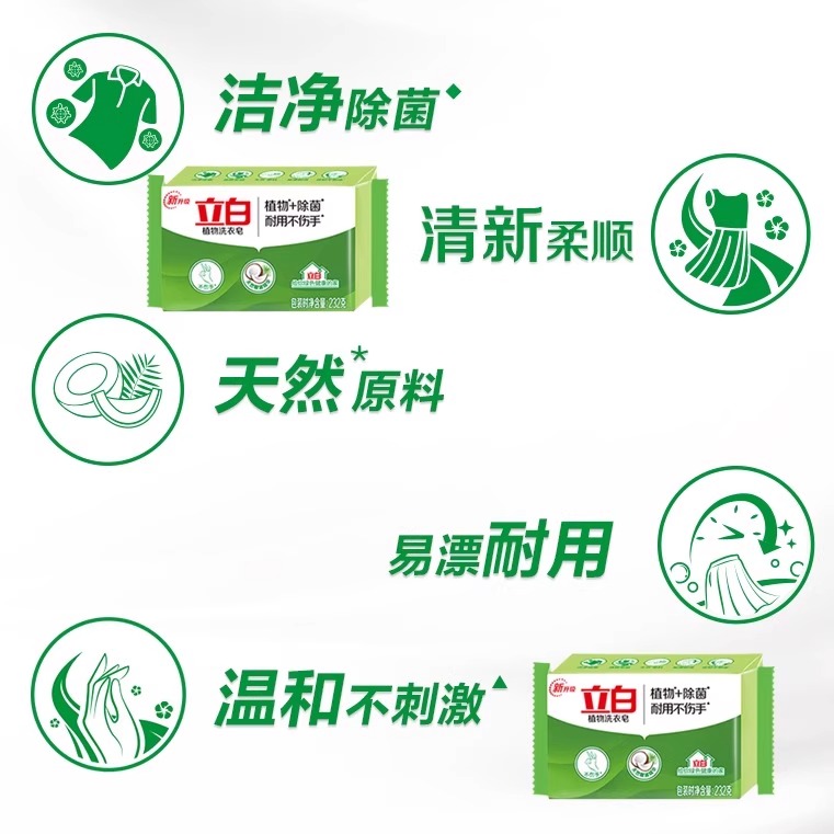 立白植物洗衣皂肥皂独立包装洁净除菌易漂耐用温和不伤手包邮正品 - 图2