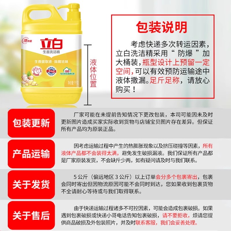 立白洗洁精大桶按压瓶家用厨房洗涤剂洗碗食品实惠商正品级家庭装