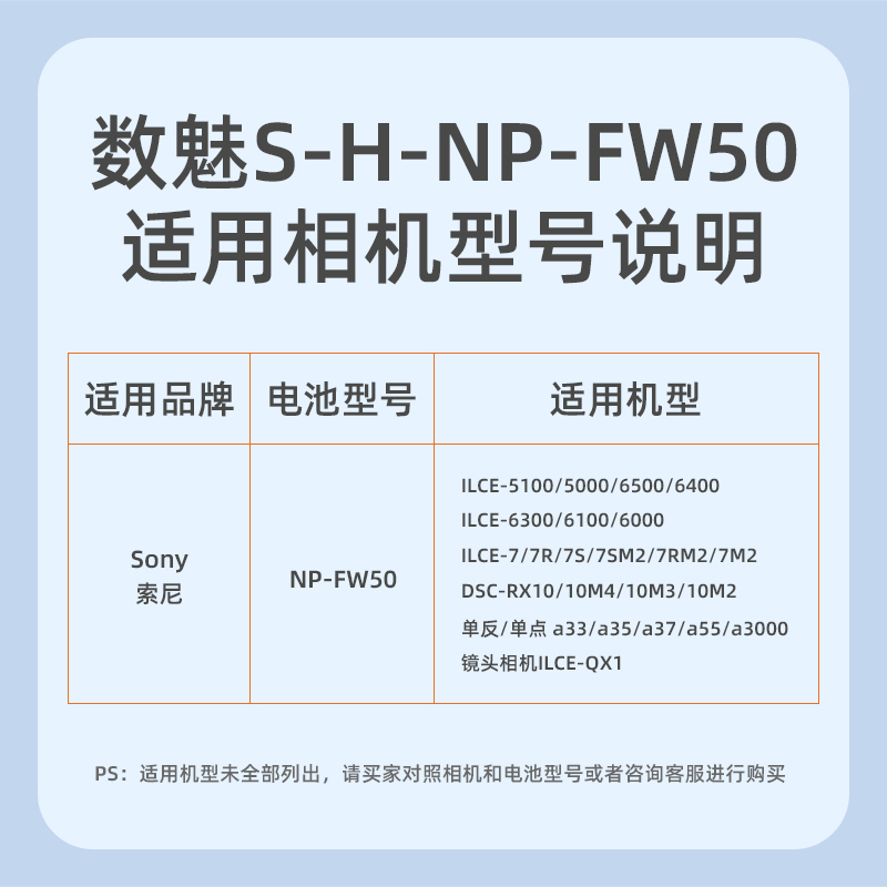 数魅征途NP-FW50电池适用sony索尼a6400 a6000 a7r2 m2 s2 a7一代zve10微单a6300相机a6500 a6100 5100大容量-图3