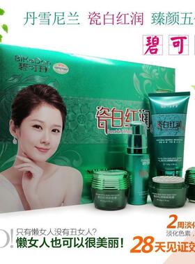 碧可丹瓷白红润五合一套装白里透红日霜晚霜正品五件套专柜旗舰店
