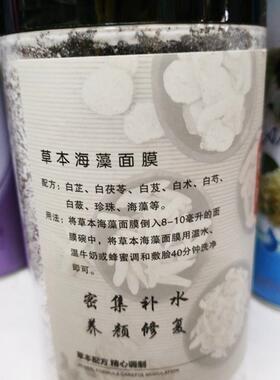 素妍修和正堂草本海藻面膜植物珍珠萃取精华密集补水滋润修复养颜
