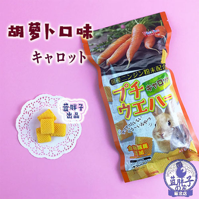 仓鼠零食日本sudo威化饼干金丝熊躺手小宠物磨牙用品花枝饲料粮食 - 图0