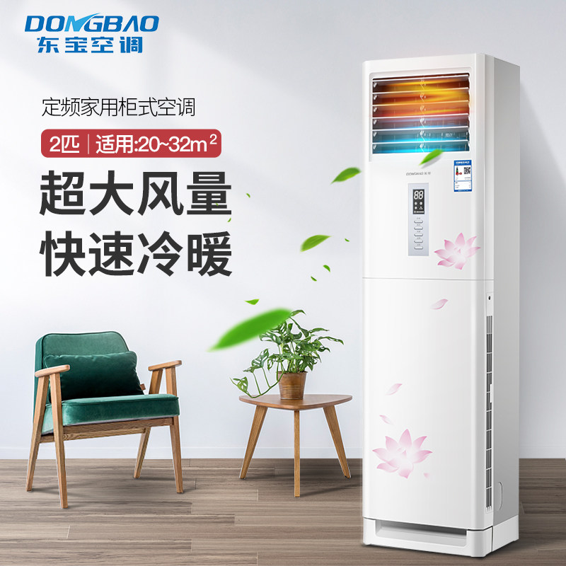 东宝/ dongbao大2匹冷暖柜机 东宝空调空调