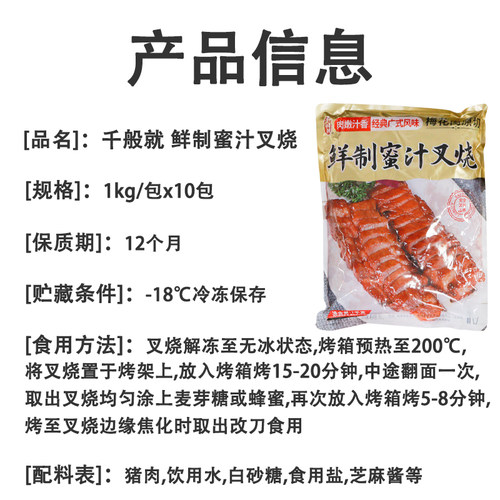 整箱千般就广式蜜汁叉烧肉10kg商用冷冻腌制梅花肉生制脆皮叉烧 - 图0
