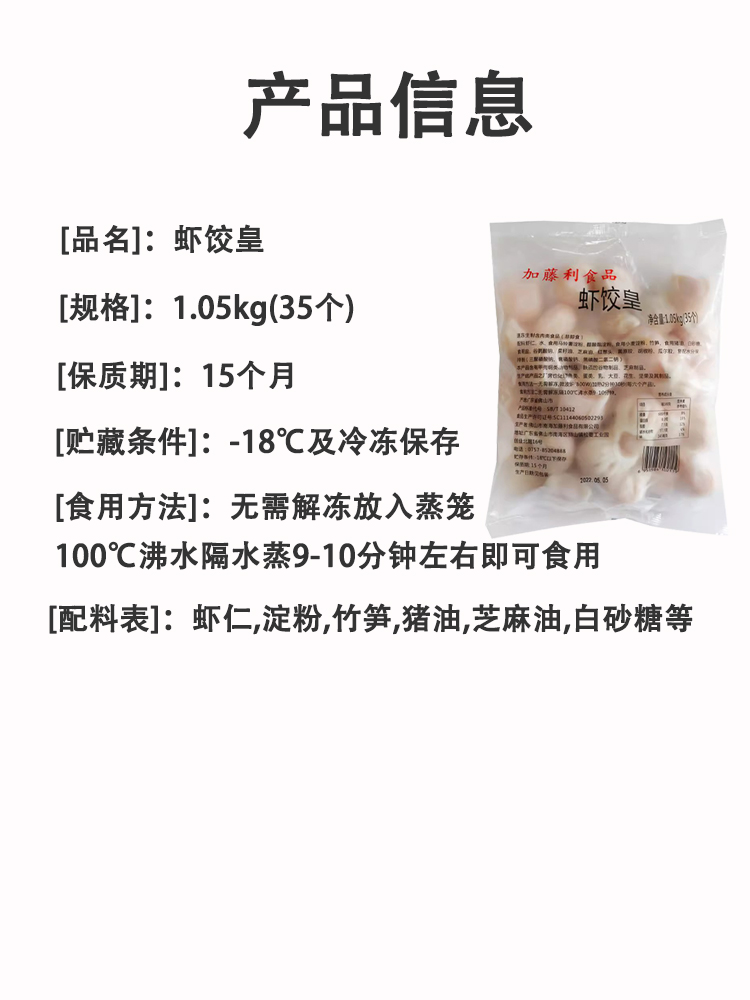 加藤利港式虾饺皇1.05kg大个头30g水晶虾饺大虾仁速冻广式早茶点 - 图0